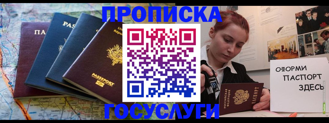 прописка гарантия в Борзе