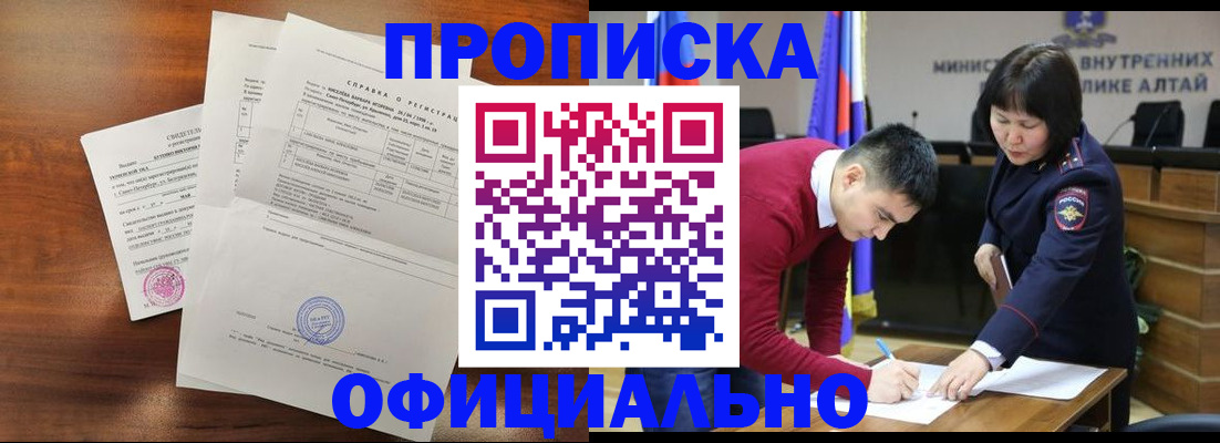 прописка 2025 в Борзе