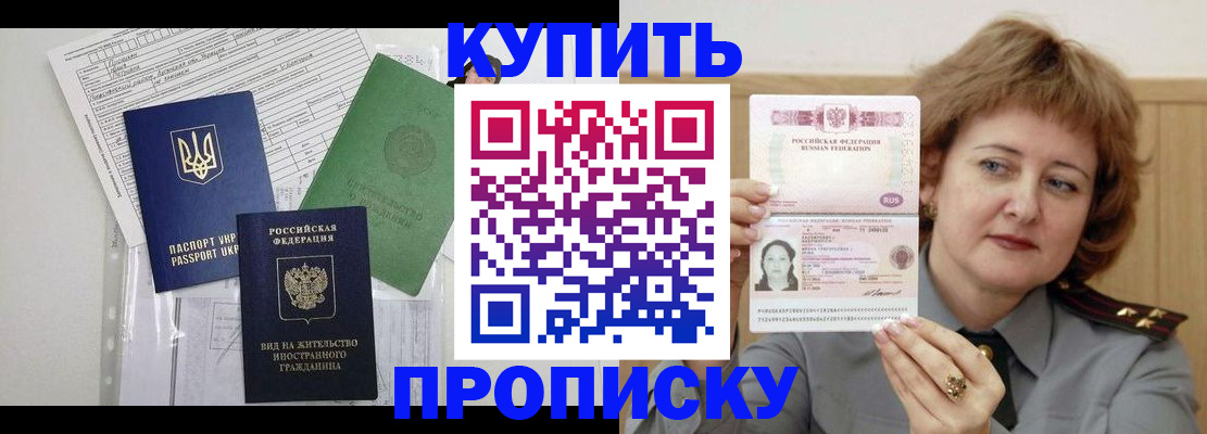 прописка для военкомата в Борзе
