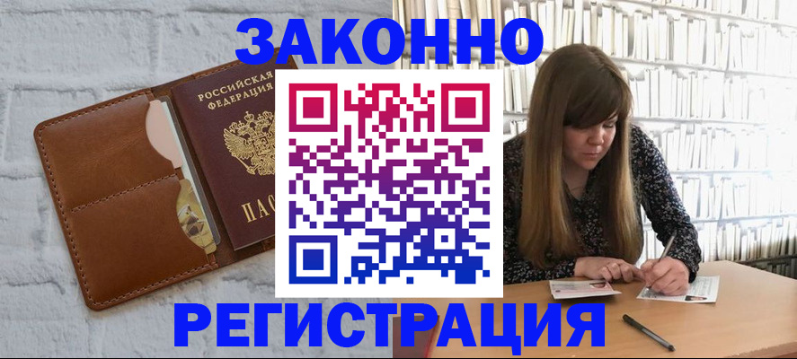 временная регистрация законно в Борзе