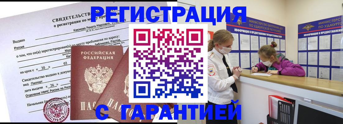 прописка от собственника в Борзе