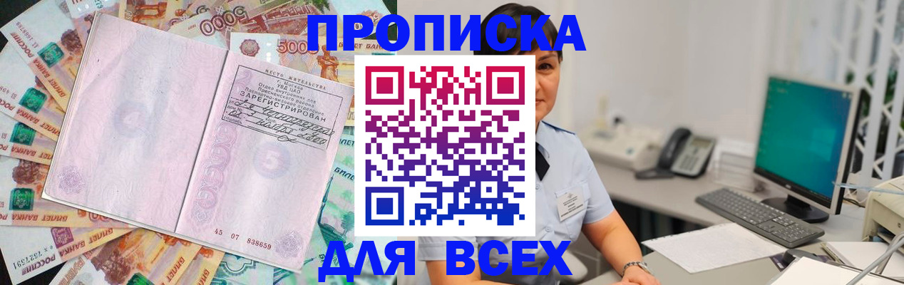 временная регистрация купить в Борзе